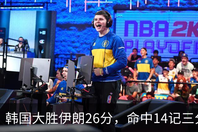韩国大胜伊朗26分，命中14记三分！中国男篮教练组现场观战